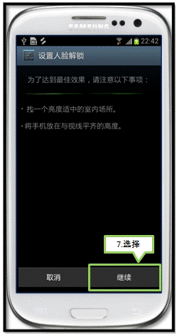 三星I9308如何设置面部解锁功能